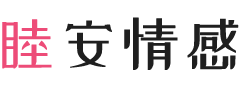 西藏日喀则女性情感咨询